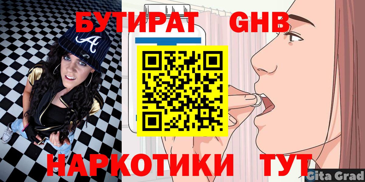 БУТИРАТ бутандиол Черкесск
