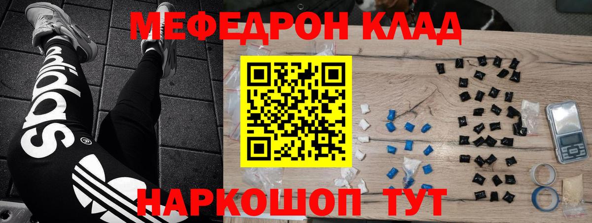 Меф мяу мяу мука Черкесск