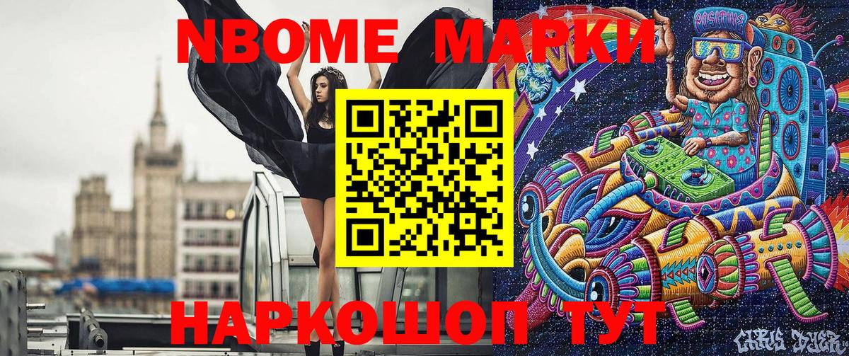 Марки N-bome 1,5мг Черкесск