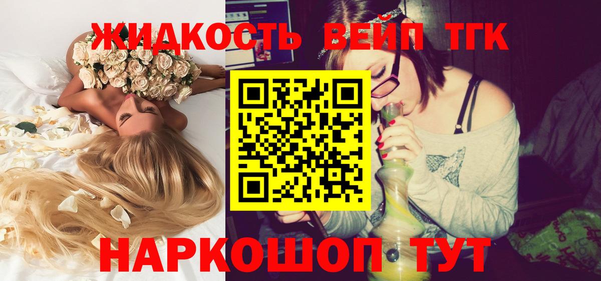 ТГК вейп Черкесск